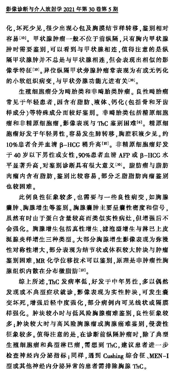 影像PPT - 【病例】胸腺肿物—类癌1例影像诊断思维-12