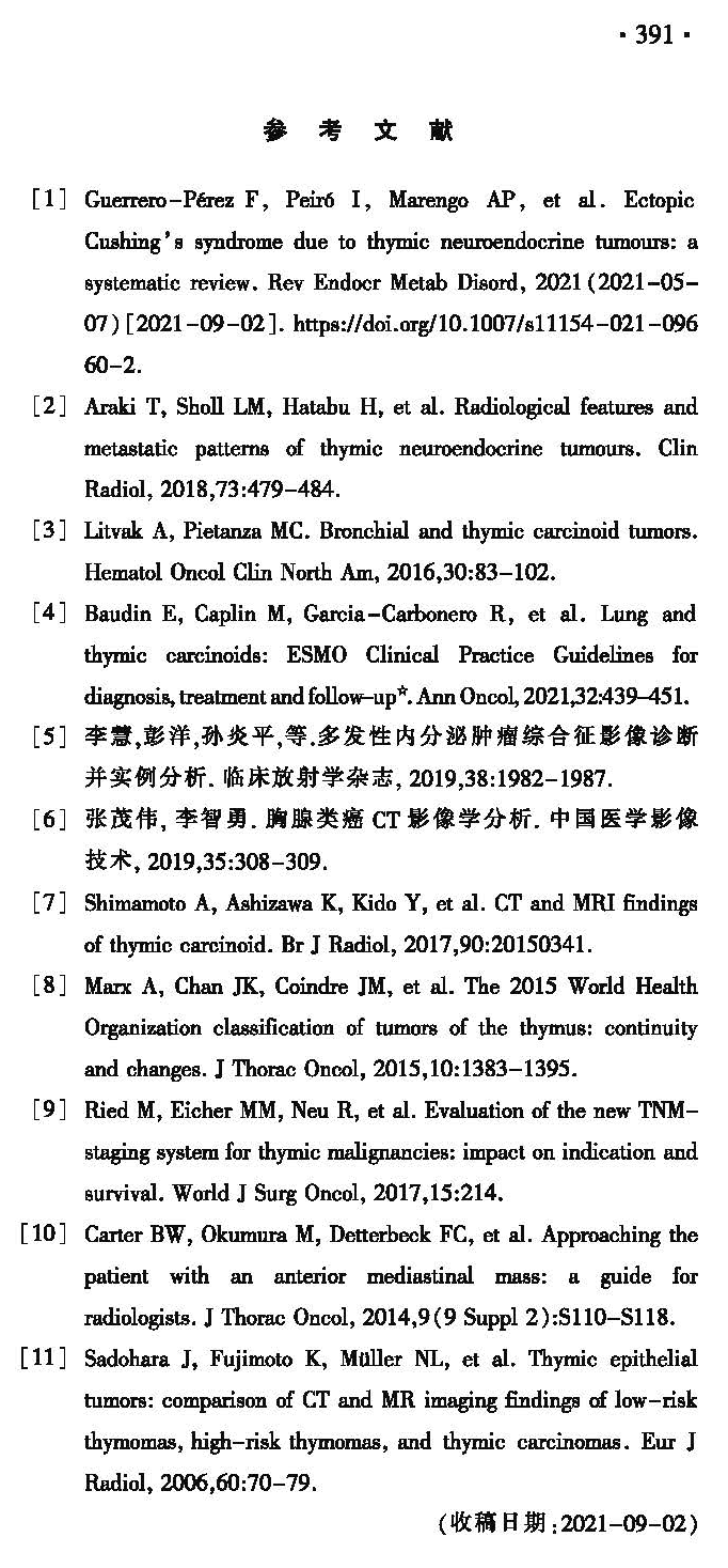 影像PPT - 【病例】胸腺肿物—类癌1例影像诊断思维-13
