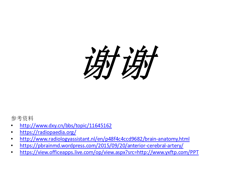 影像PPT - 【PPT】脑动脉分段解析-15