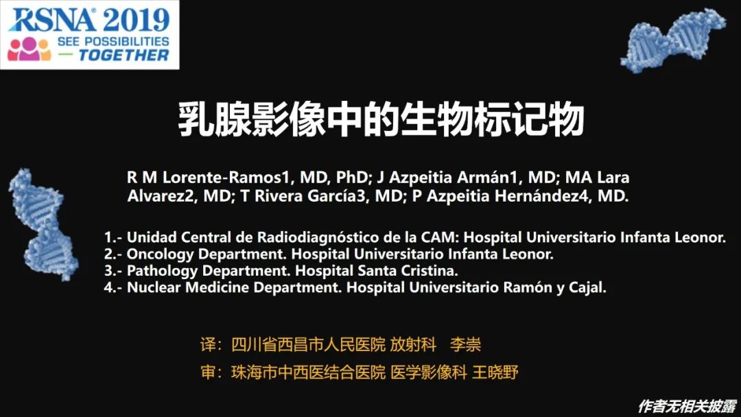 影像PPT - 【PPT】​乳腺影像中的生物标记物-2