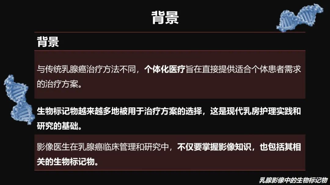 影像PPT - 【PPT】​乳腺影像中的生物标记物-6