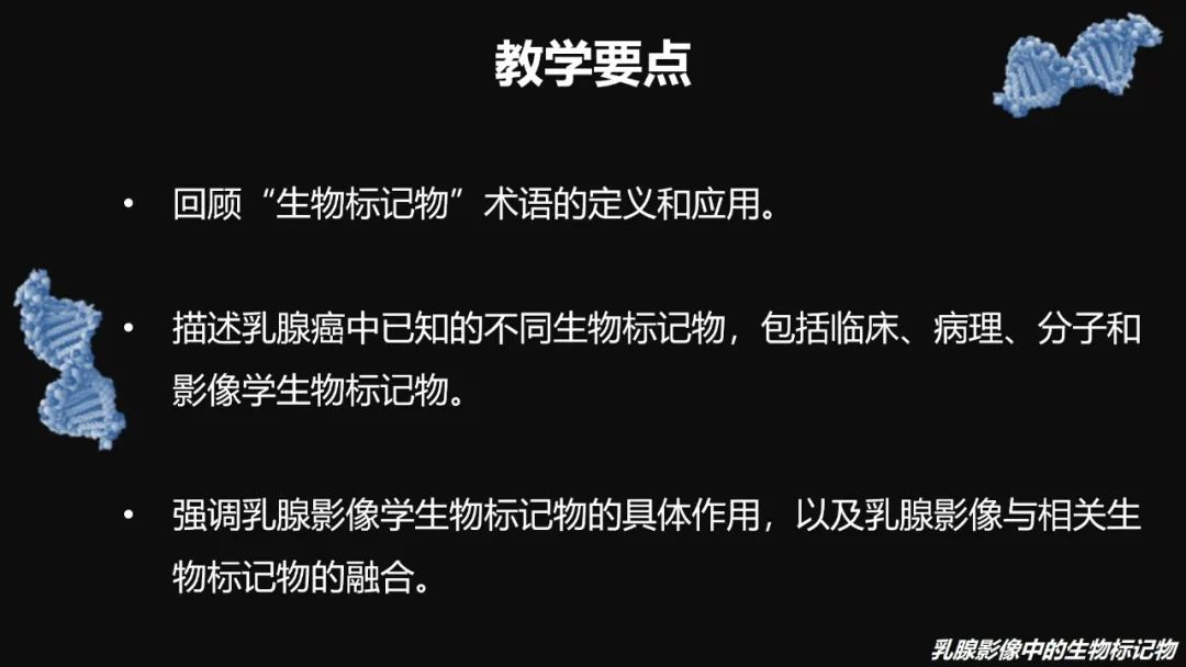 影像PPT - 【PPT】​乳腺影像中的生物标记物-4