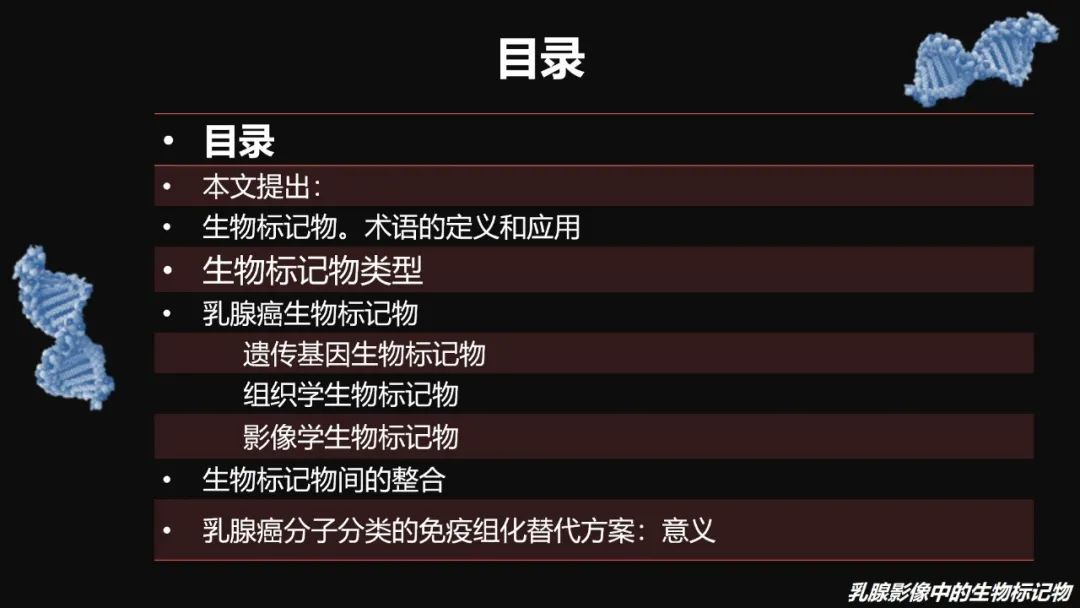 影像PPT - 【PPT】​乳腺影像中的生物标记物-8