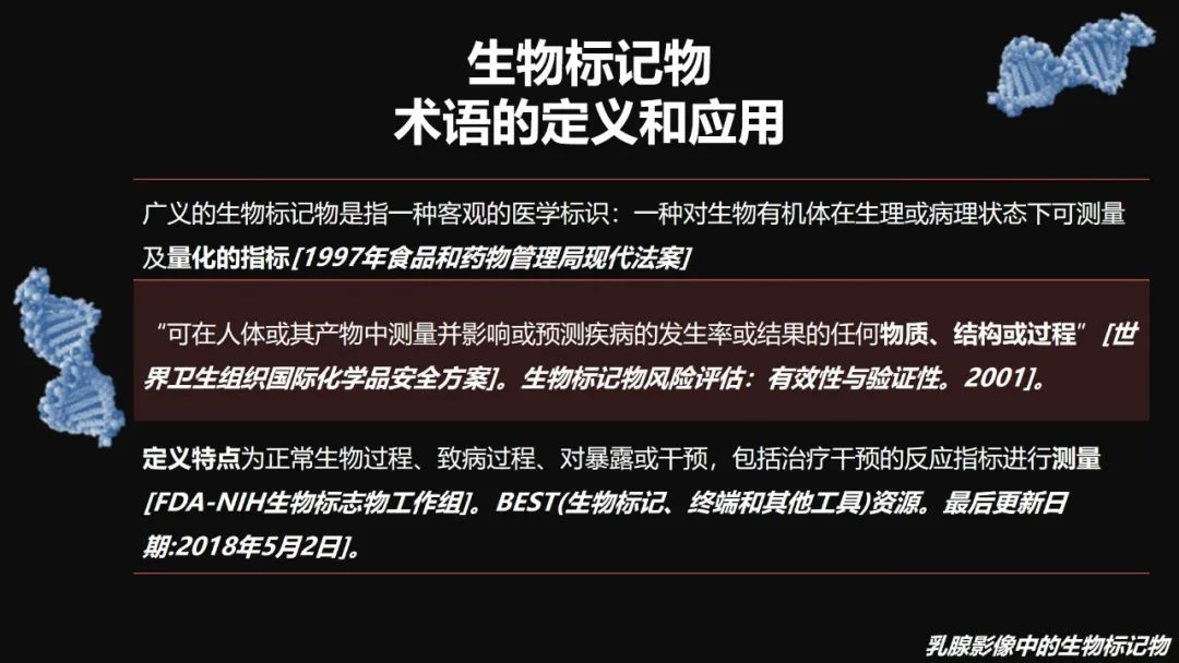 影像PPT - 【PPT】​乳腺影像中的生物标记物-10
