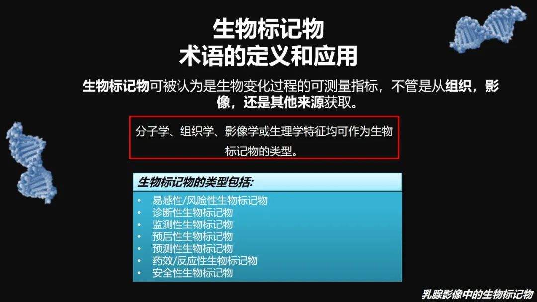 影像PPT - 【PPT】​乳腺影像中的生物标记物-12