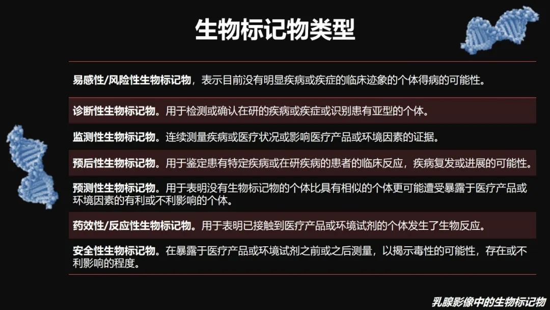 影像PPT - 【PPT】​乳腺影像中的生物标记物-14