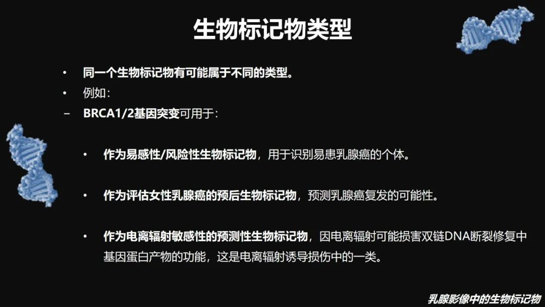 影像PPT - 【PPT】​乳腺影像中的生物标记物-16