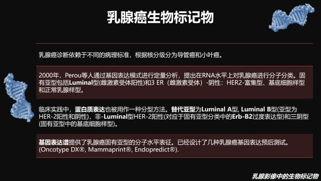 影像PPT - 【PPT】​乳腺影像中的生物标记物-18
