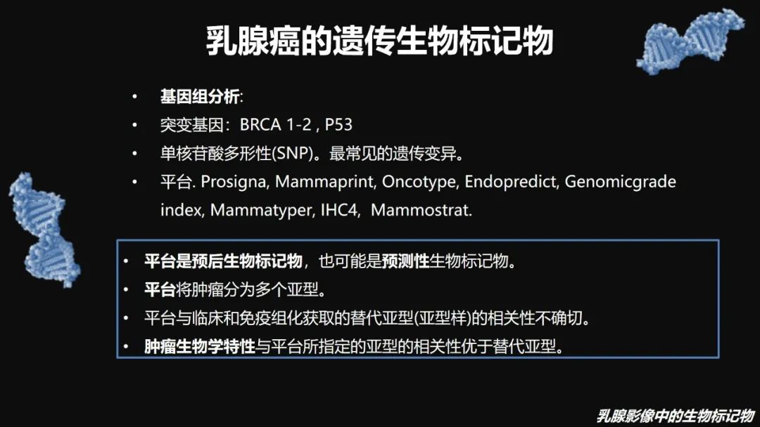影像PPT - 【PPT】​乳腺影像中的生物标记物-20