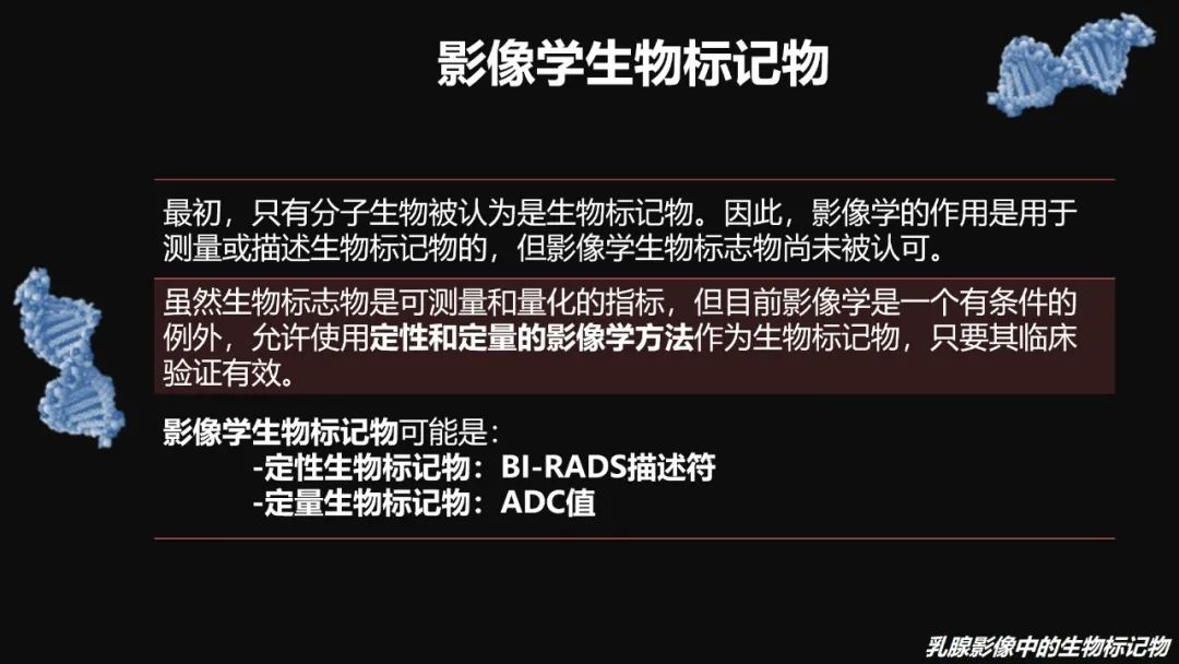 影像PPT - 【PPT】​乳腺影像中的生物标记物-26