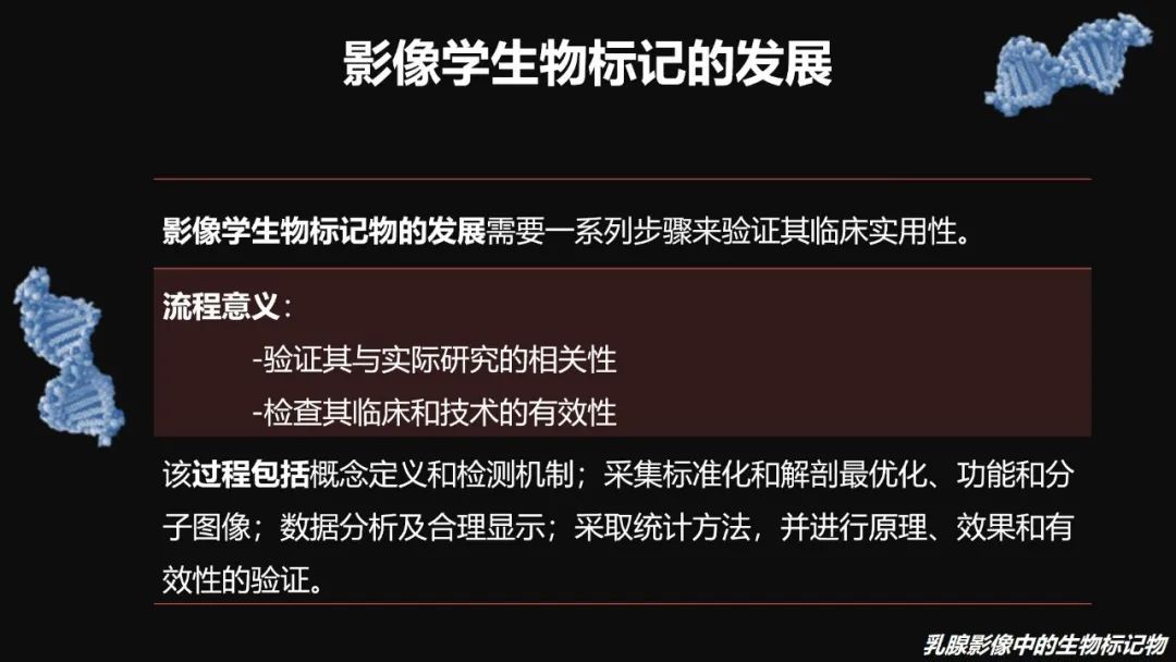 影像PPT - 【PPT】​乳腺影像中的生物标记物-28