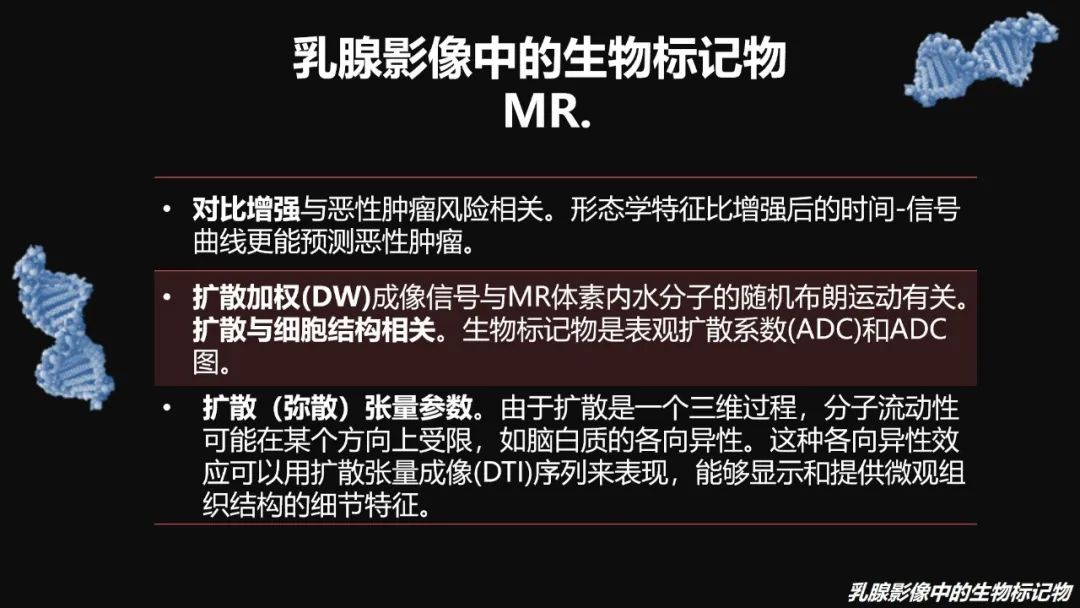 影像PPT - 【PPT】​乳腺影像中的生物标记物-34