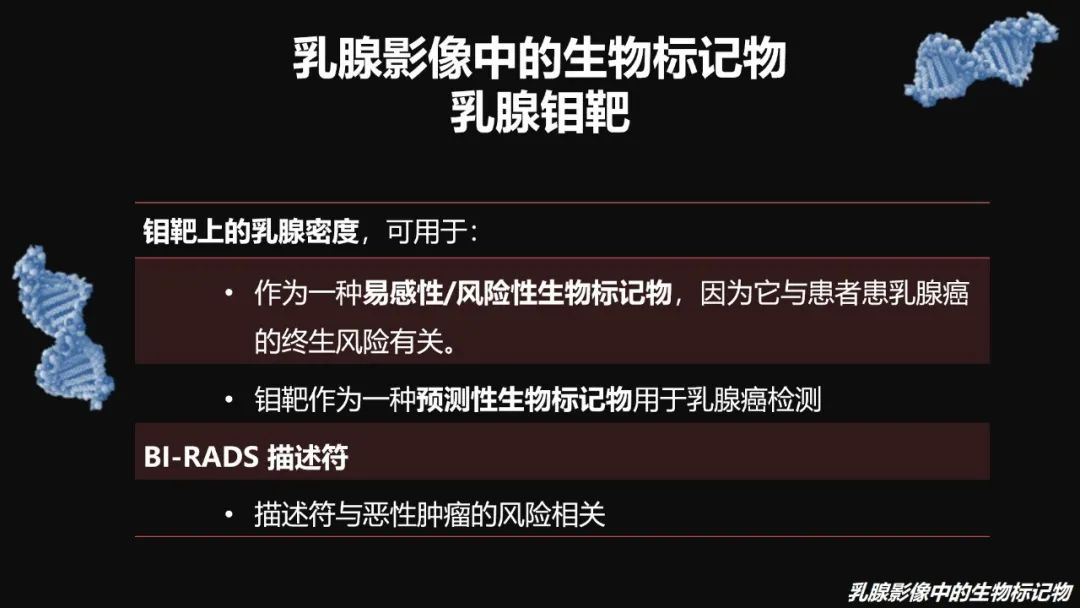 影像PPT - 【PPT】​乳腺影像中的生物标记物-32