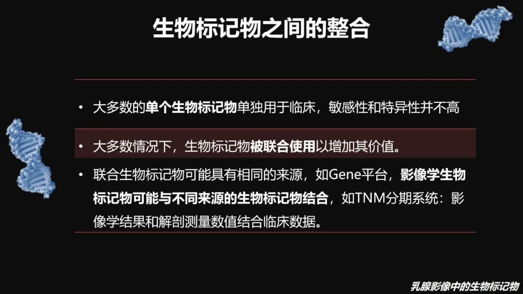影像PPT - 【PPT】​乳腺影像中的生物标记物-40