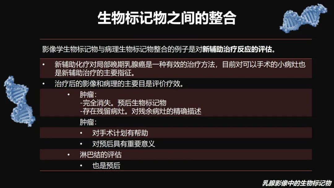 影像PPT - 【PPT】​乳腺影像中的生物标记物-38