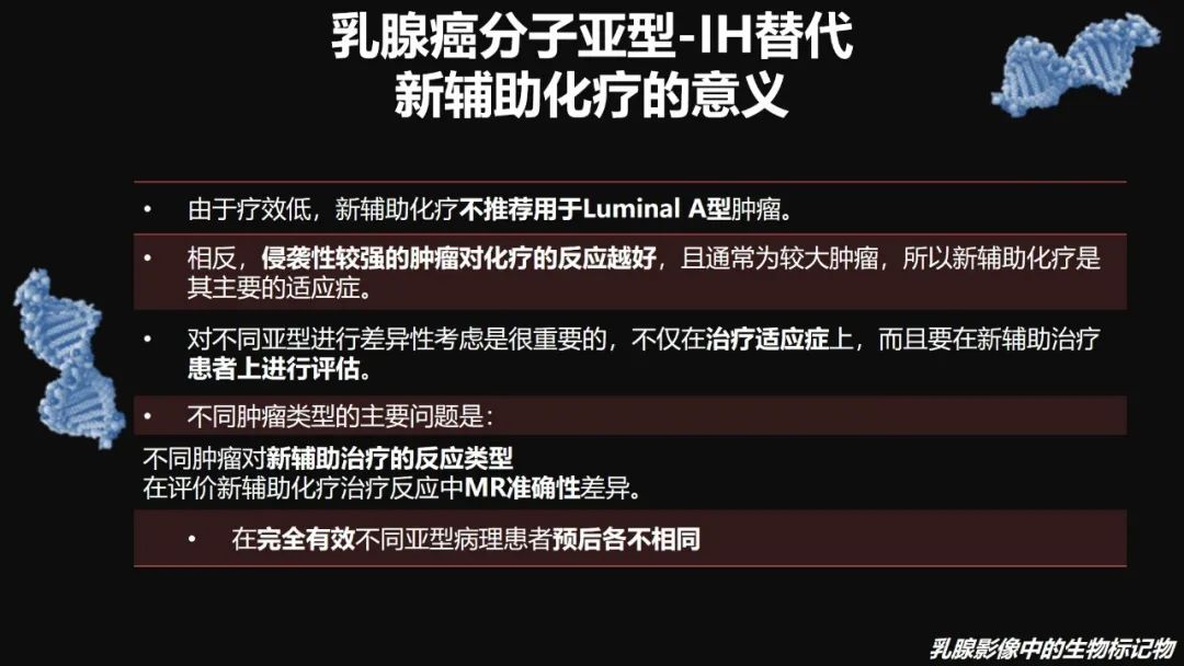 影像PPT - 【PPT】​乳腺影像中的生物标记物-60