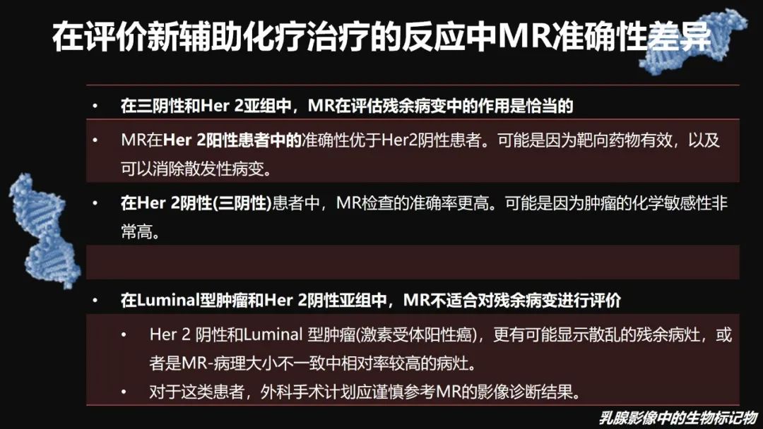 影像PPT - 【PPT】​乳腺影像中的生物标记物-64