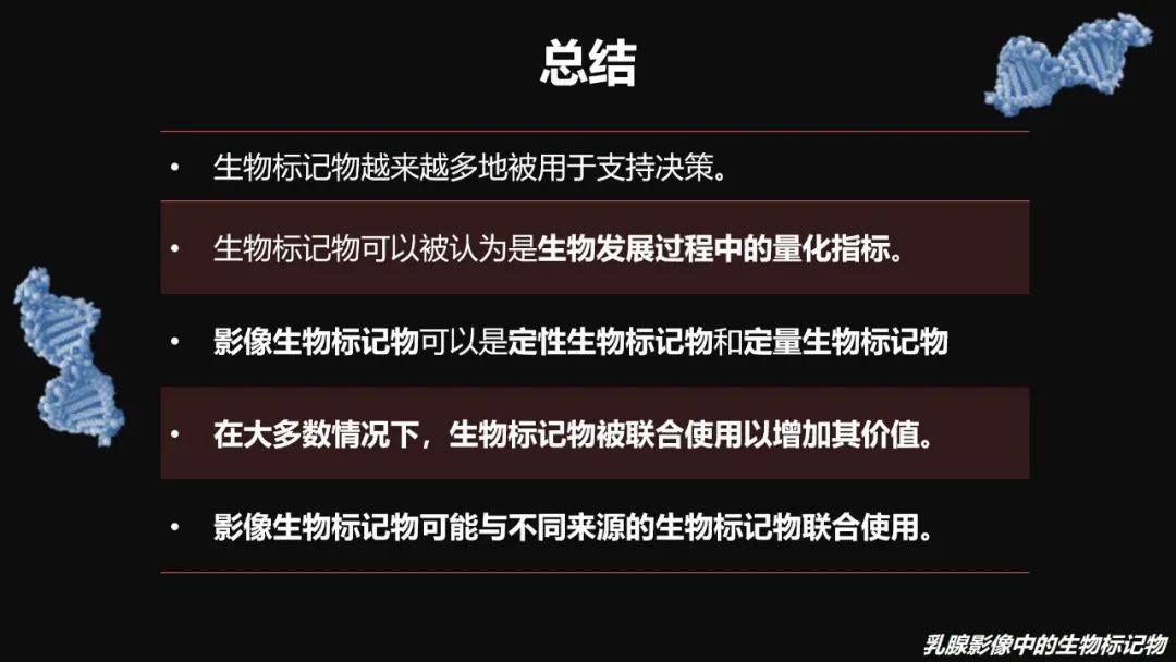 影像PPT - 【PPT】​乳腺影像中的生物标记物-68