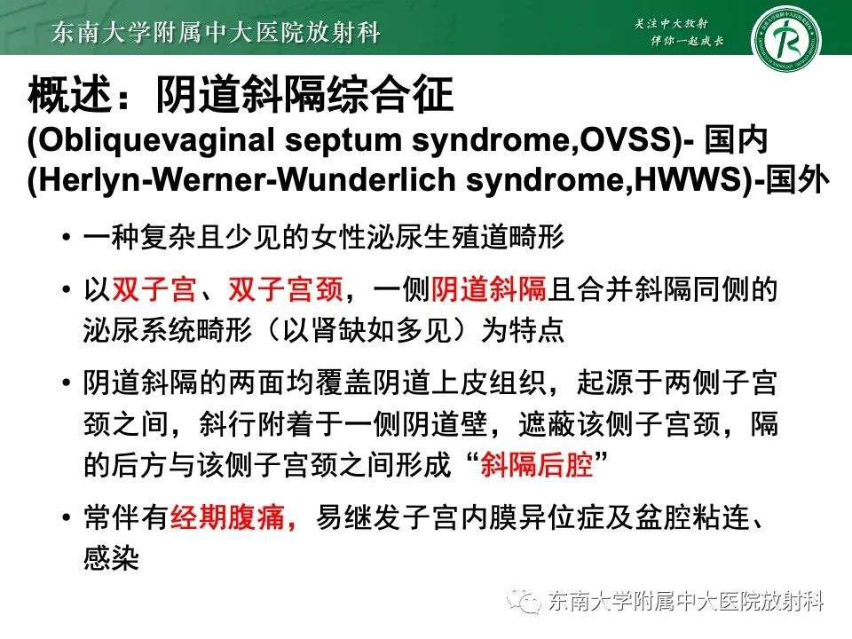 影像PPT - 【PPT】阴道斜隔综合征-6