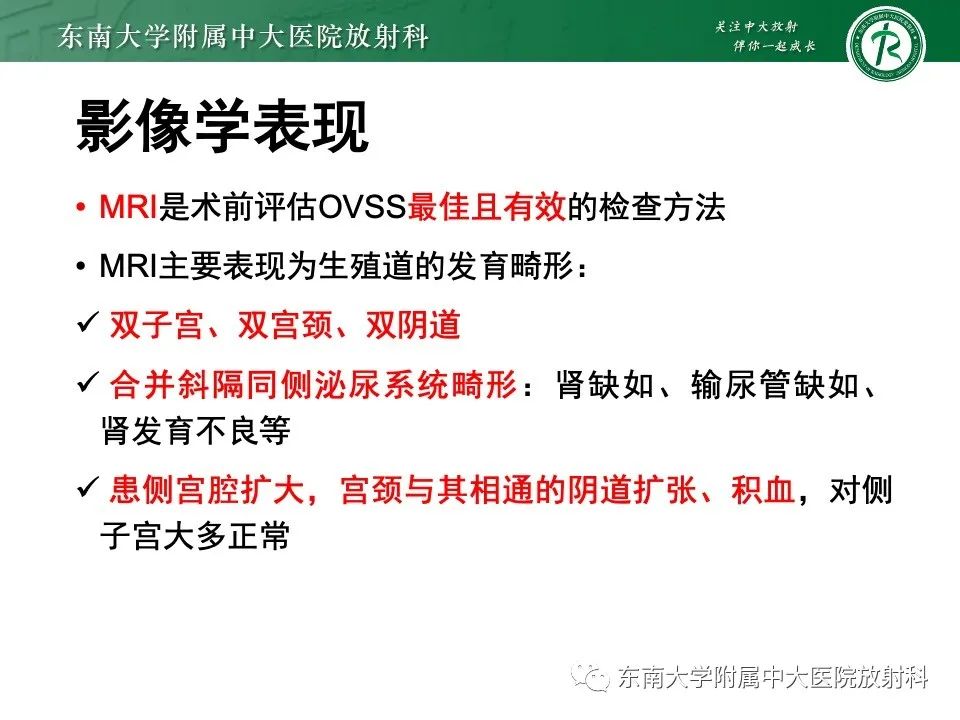 影像PPT - 【PPT】阴道斜隔综合征-11