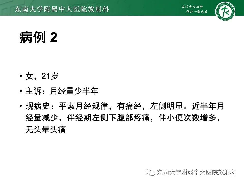 影像PPT - 【PPT】阴道斜隔综合征-13