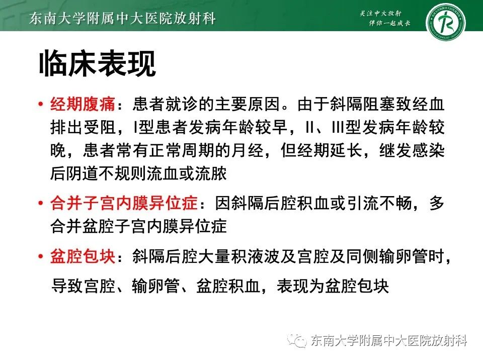影像PPT - 【PPT】阴道斜隔综合征-10