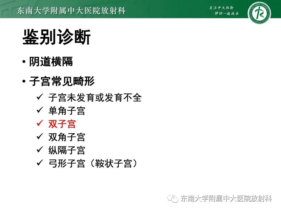 影像PPT - 【PPT】阴道斜隔综合征-16