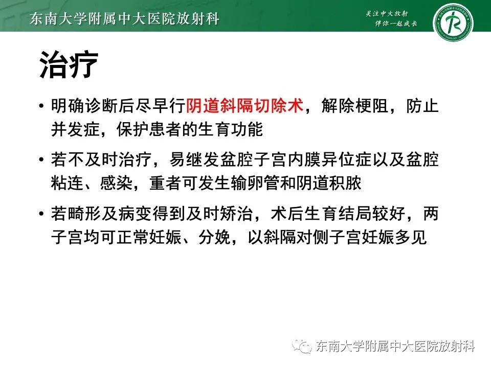 影像PPT - 【PPT】阴道斜隔综合征-29