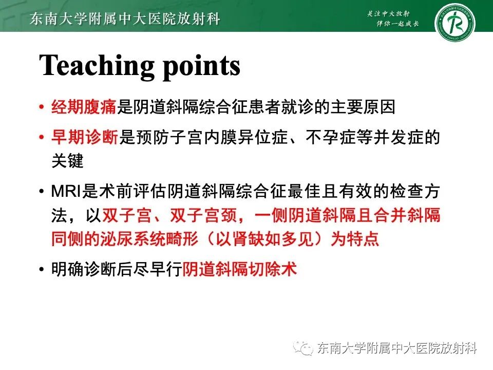 影像PPT - 【PPT】阴道斜隔综合征-30
