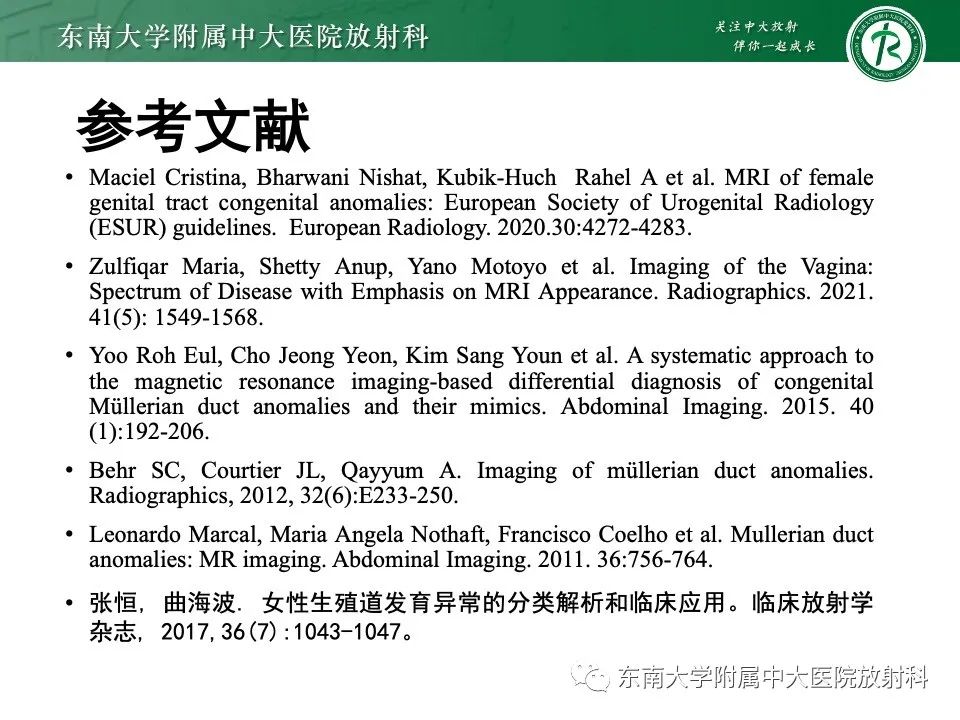 影像PPT - 【PPT】阴道斜隔综合征-31