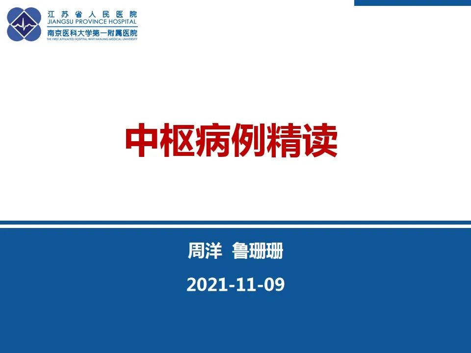 影像PPT - 【PPT】脊髓内脓肿-1