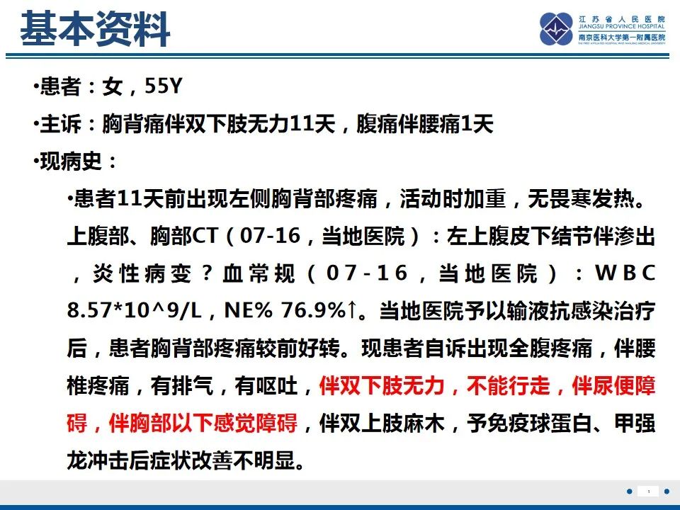影像PPT - 【PPT】脊髓内脓肿-2