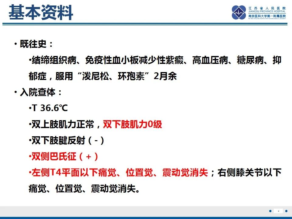 影像PPT - 【PPT】脊髓内脓肿-3
