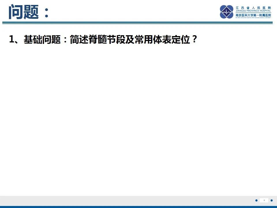 影像PPT - 【PPT】脊髓内脓肿-8