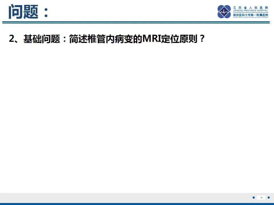 影像PPT - 【PPT】脊髓内脓肿-11