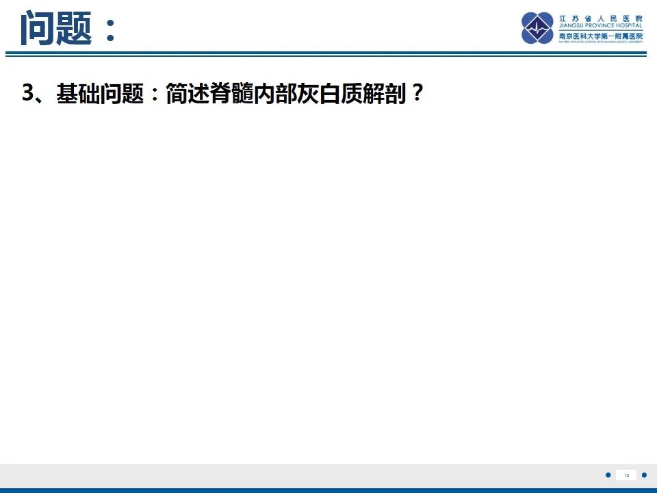 影像PPT - 【PPT】脊髓内脓肿-13