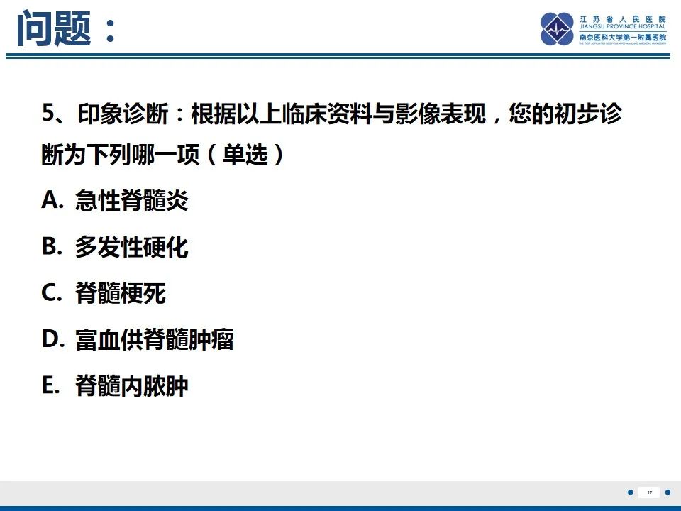 影像PPT - 【PPT】脊髓内脓肿-18