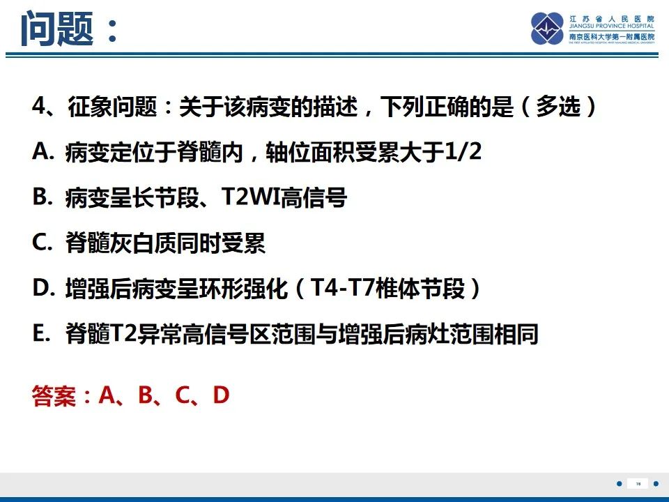 影像PPT - 【PPT】脊髓内脓肿-17