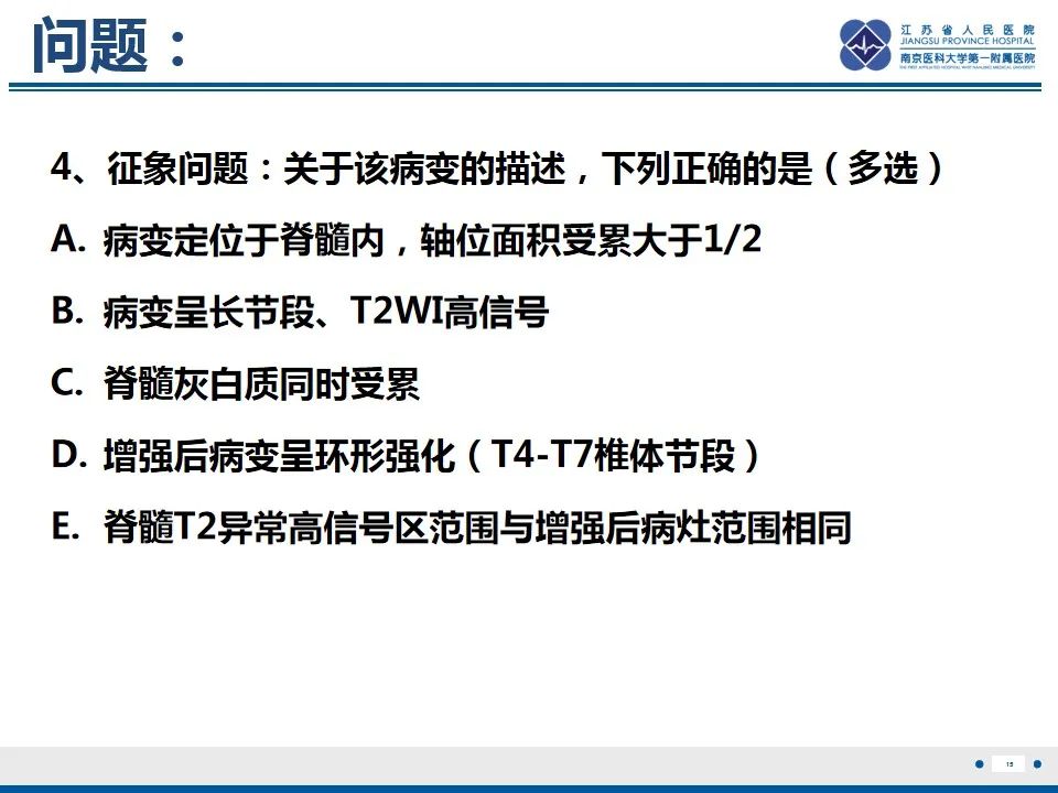 影像PPT - 【PPT】脊髓内脓肿-16