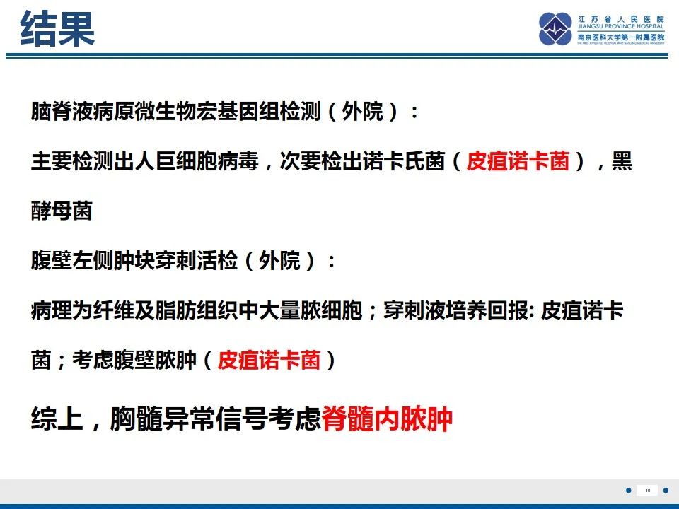 影像PPT - 【PPT】脊髓内脓肿-20