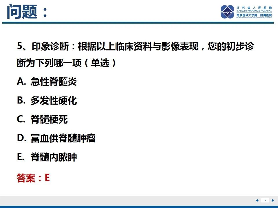 影像PPT - 【PPT】脊髓内脓肿-19