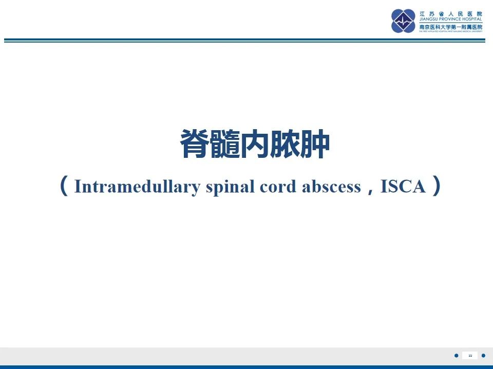 影像PPT - 【PPT】脊髓内脓肿-23