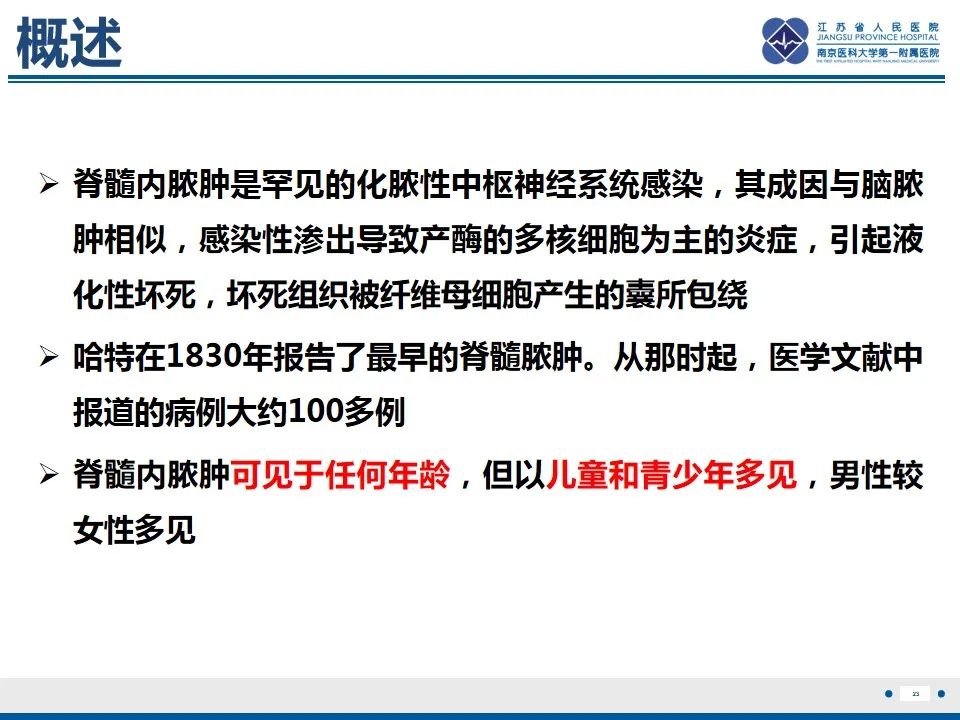影像PPT - 【PPT】脊髓内脓肿-24