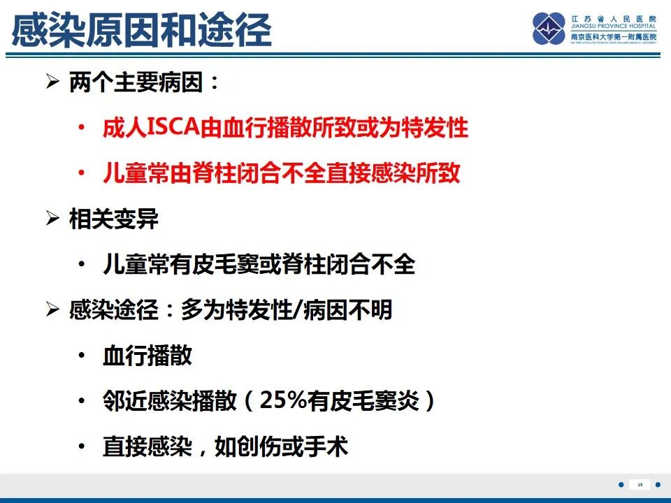 影像PPT - 【PPT】脊髓内脓肿-26
