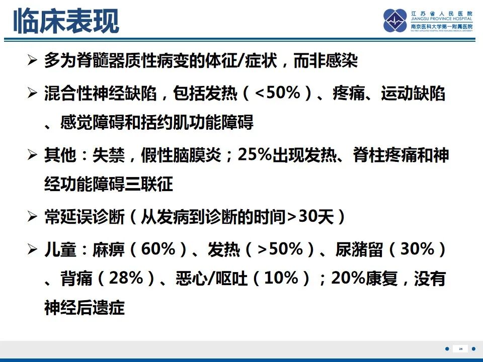 影像PPT - 【PPT】脊髓内脓肿-27