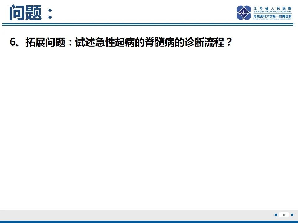 影像PPT - 【PPT】脊髓内脓肿-31