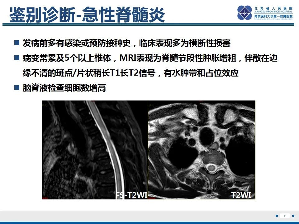影像PPT - 【PPT】脊髓内脓肿-35