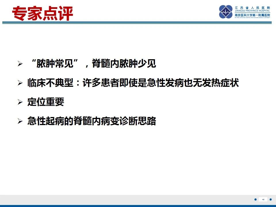 影像PPT - 【PPT】脊髓内脓肿-43