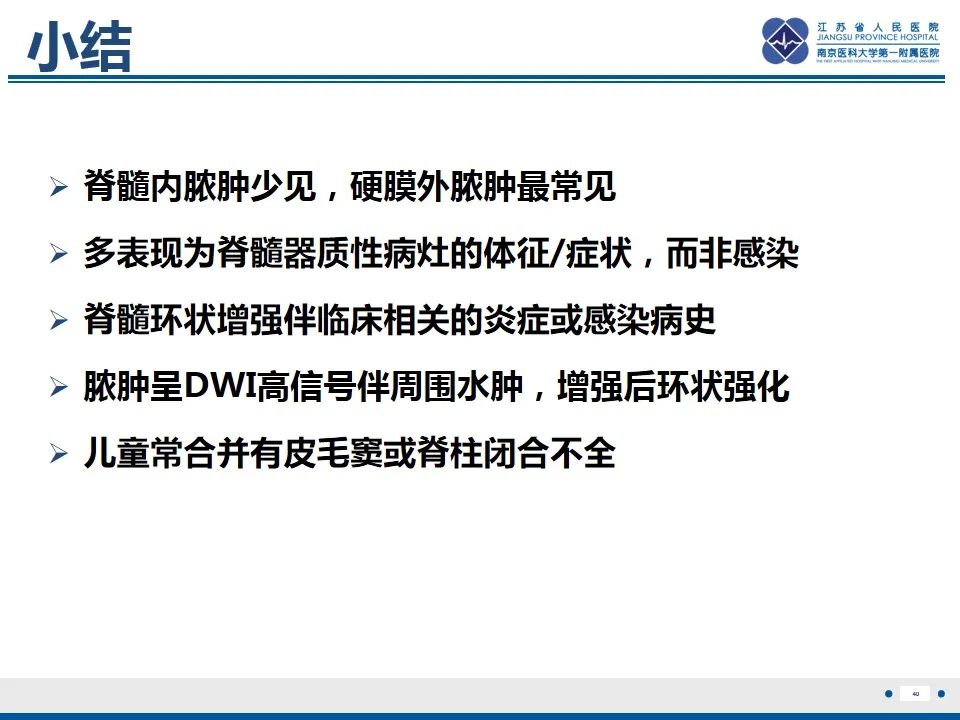影像PPT - 【PPT】脊髓内脓肿-41