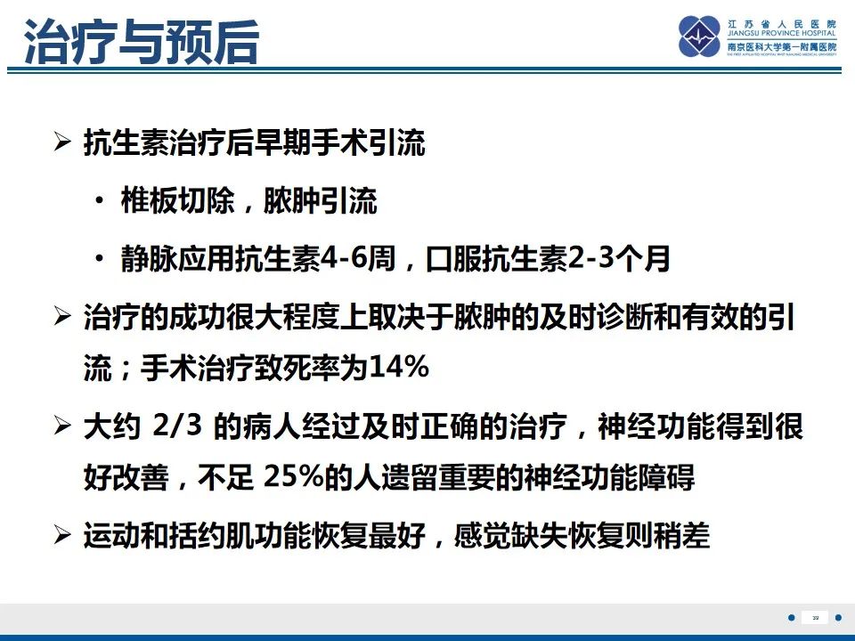 影像PPT - 【PPT】脊髓内脓肿-40
